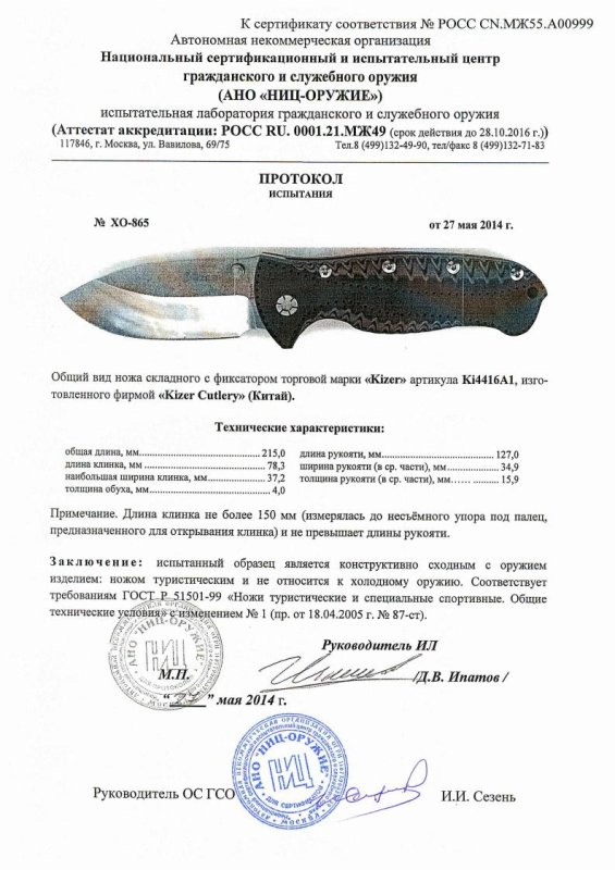 Нож складной с фиксатором Kizer Ki4416A1 — скан документа
