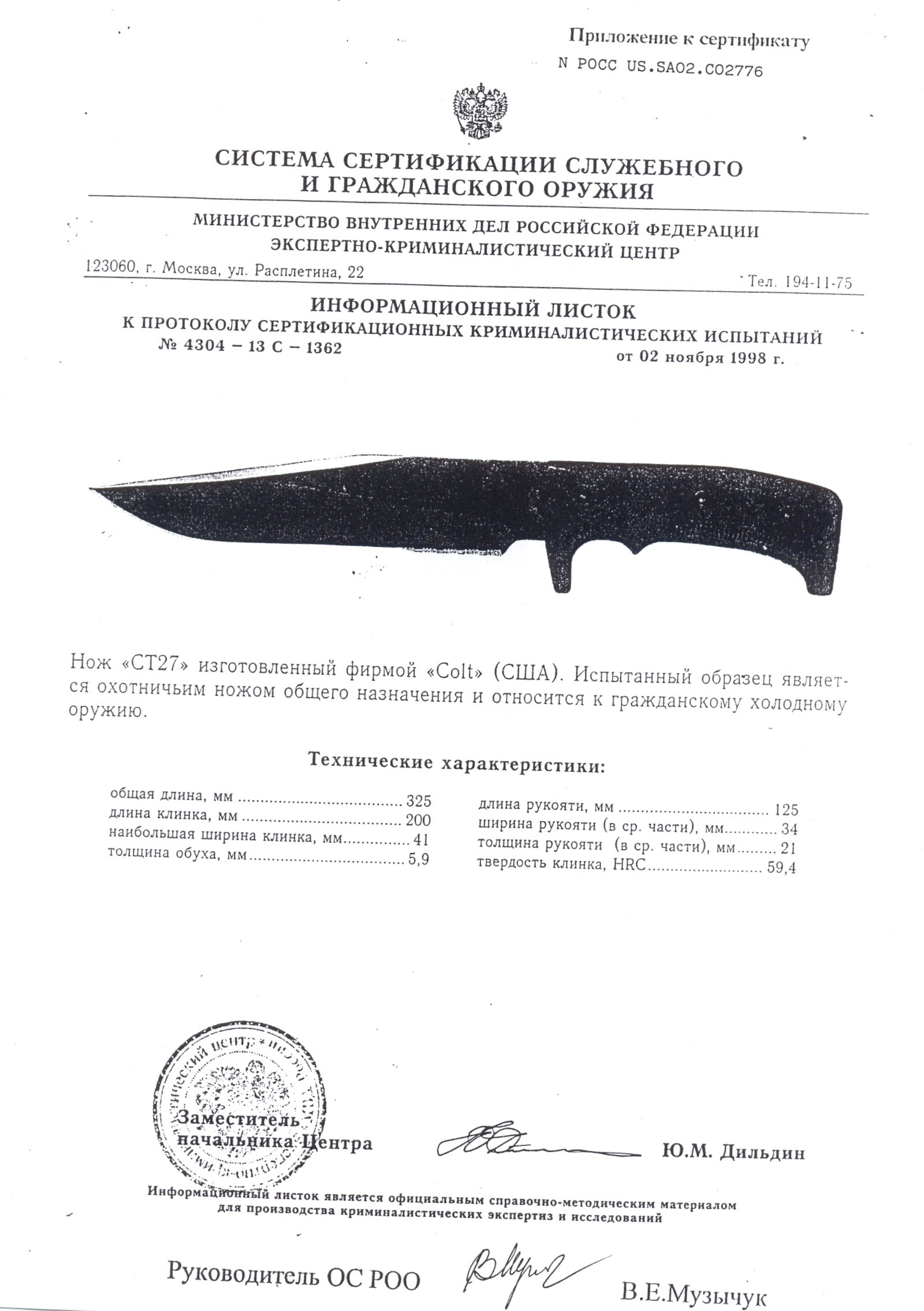 Нож нескладной Colt CT27 — скан документа