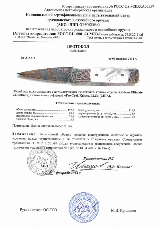 Нож с автоматическим извлечением клинка Pro-Tech «Godson Ultimate Collection» — скан документа