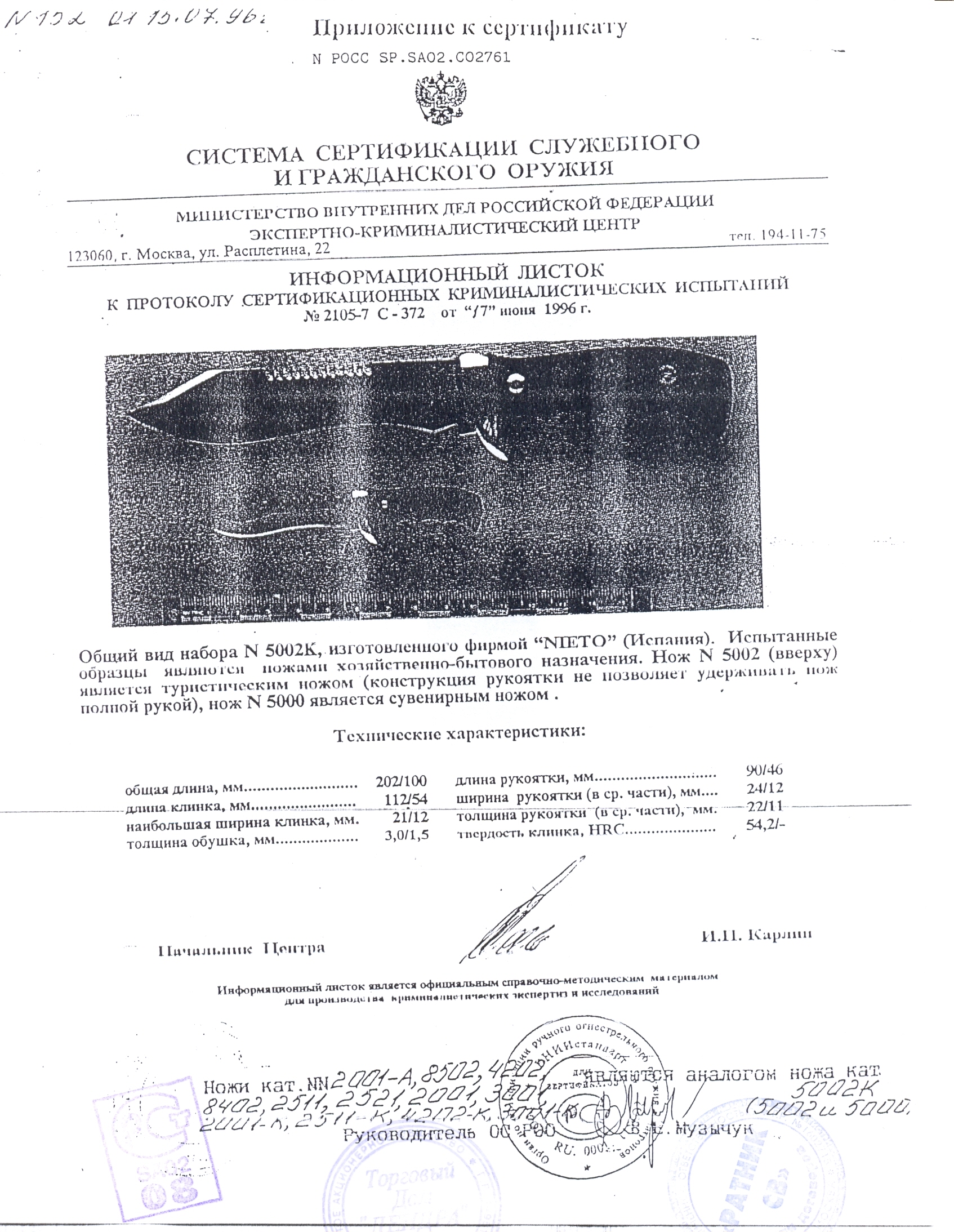 Набор 5002K из ножей 5002 и 5000 — скан документа