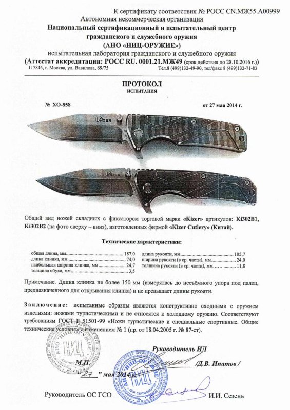 Ножи складные с фиксатором Kizer Ki302B1, Ki302B2 — скан документа