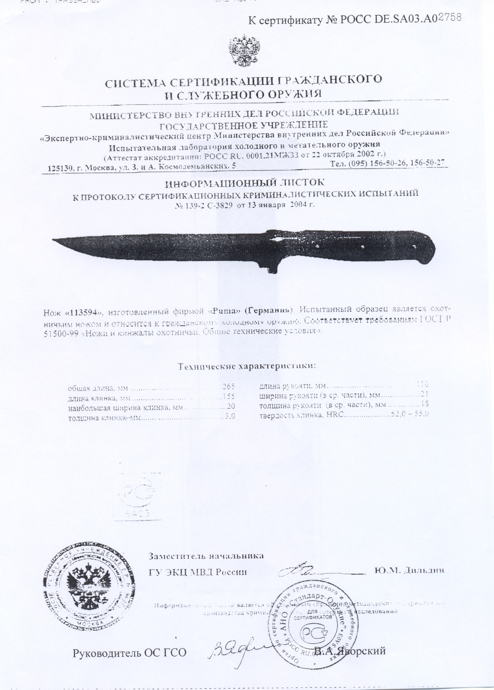 Нож нескладной Puma 113594 — скан документа