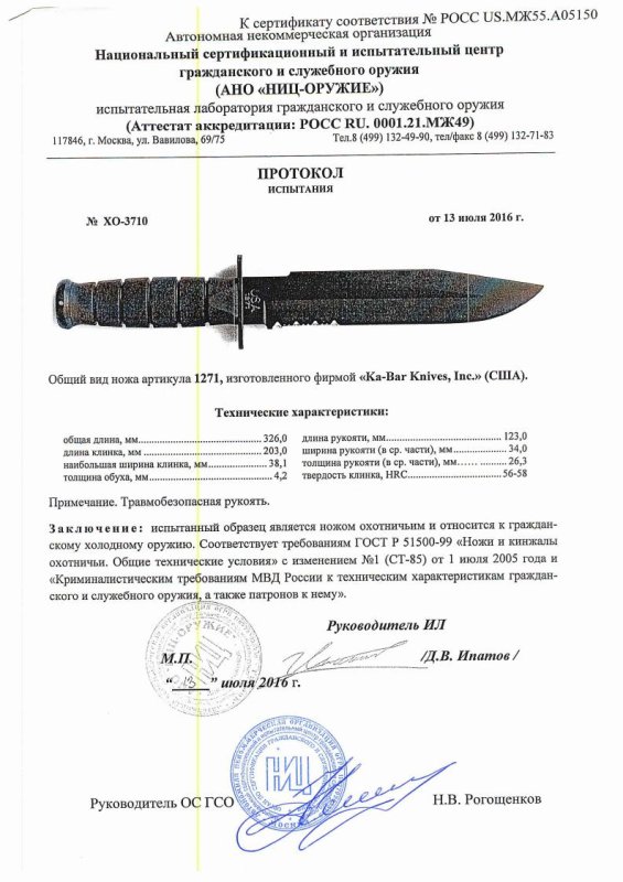 Нож нескладной Ka-Bar «1271» — скан документа