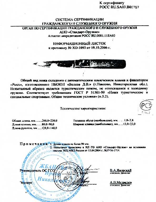 Нож с автоматическим извлечением клинка «Рысь» (ПБОЮЛ Волков И.В.) — скан документа