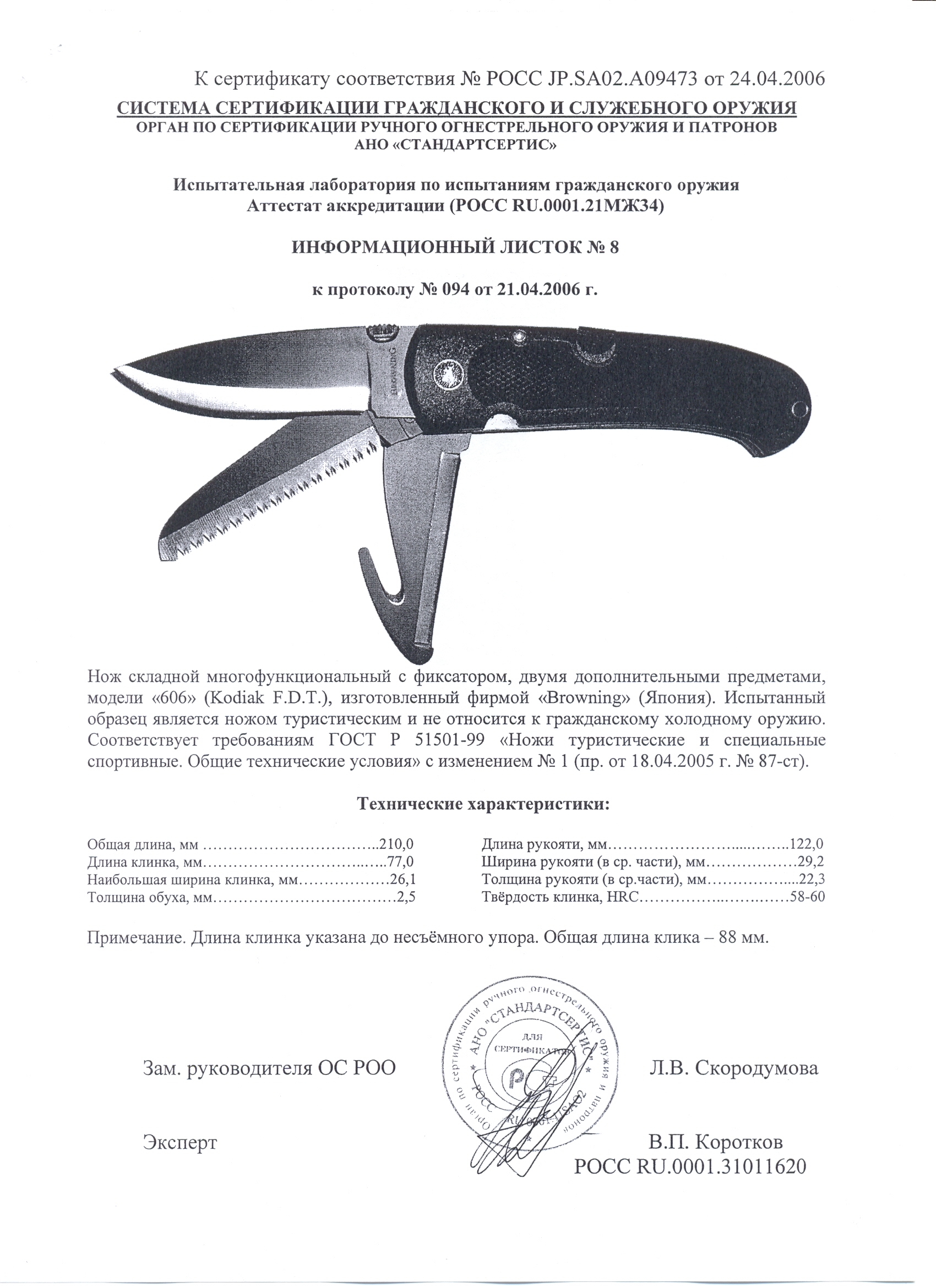 Нож складной с дополнительными предметами Browning 606 Kodiak F-D-T — скан документа