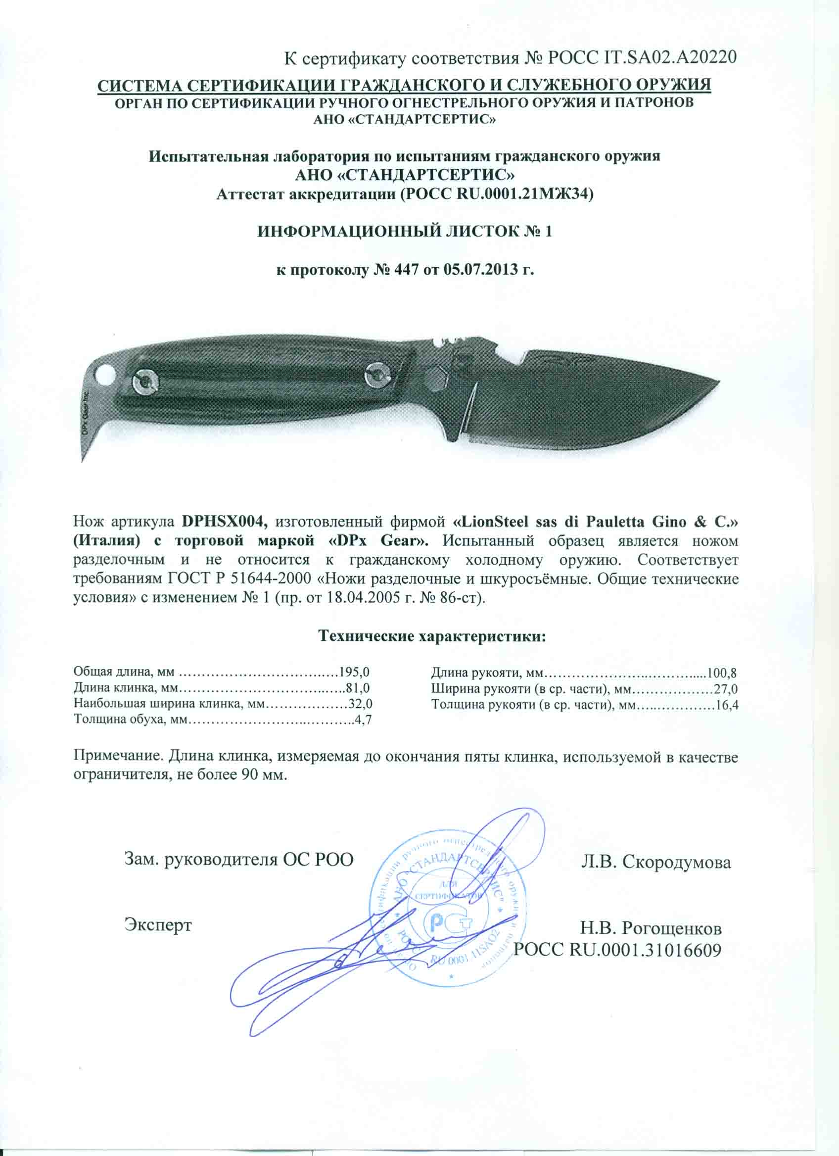 Нож нескладной DPx Gear DPHSX004 — скан документа