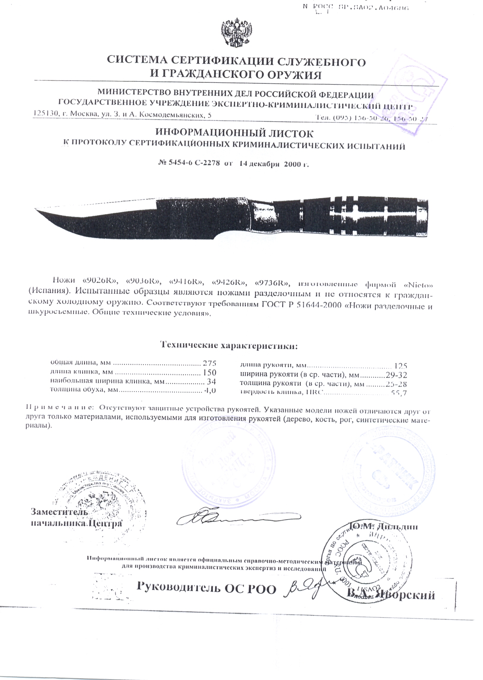 Ножи нескладные Nieto 9026R, 9036R, 9416R, 9426R, 9736R — скан документа