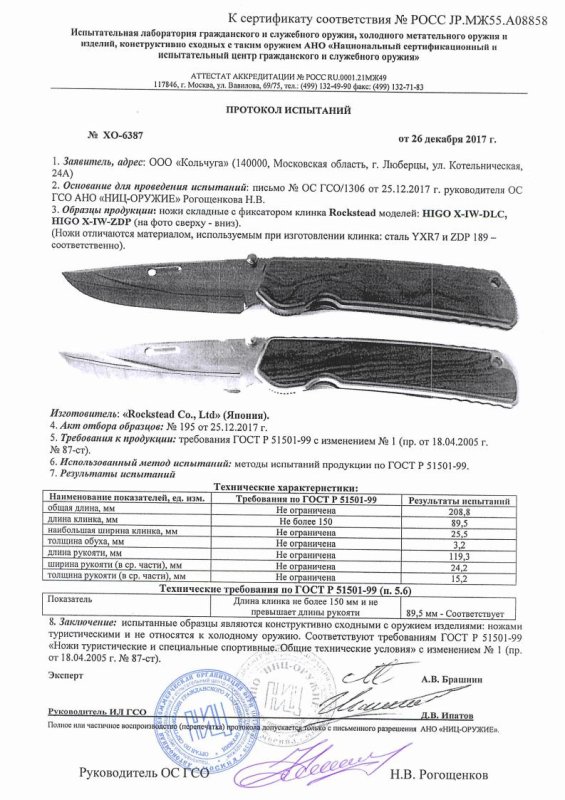Ножи складные с фиксатором Rockstead HIGO X-IW-DLC и HIGO X-IW-ZDP — скан документа