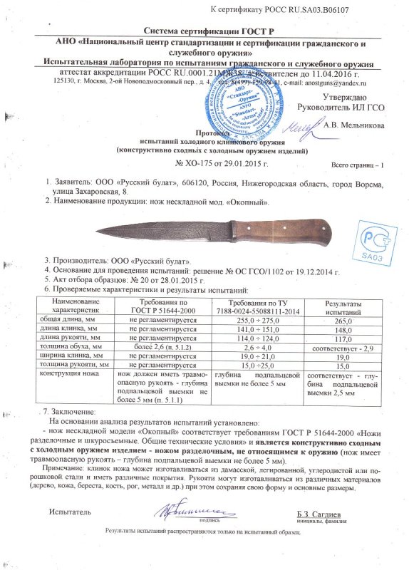 Нож нескладной Русский булат «Окопный» — скан документа