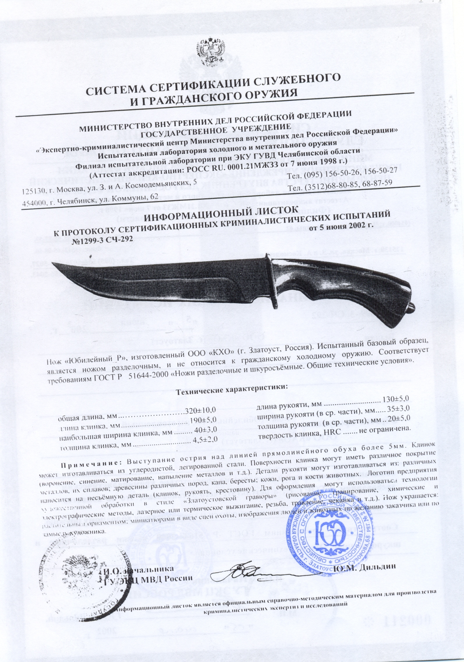 Нож КХО «Юбилейный-Р» — скан документа