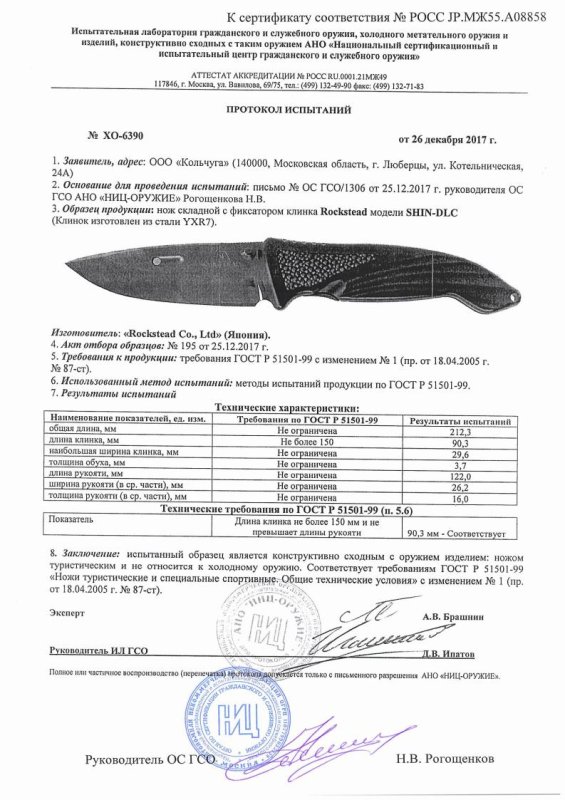 Нож складной с фиксатором Rockstead SHIN-DLC — скан документа