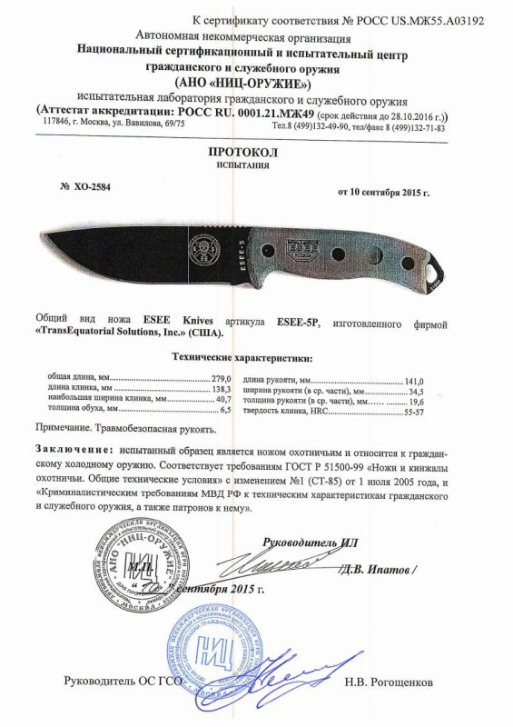 Нож нескладной ESEE модели ESEE-5p — скан документа