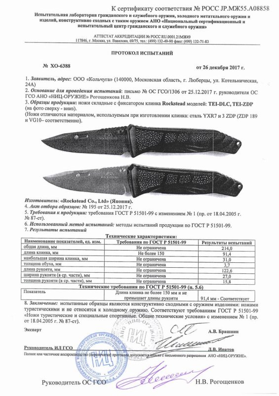 Ножи складные с фиксатором Rockstead TEI-DLC и TEI-ZDP — скан документа