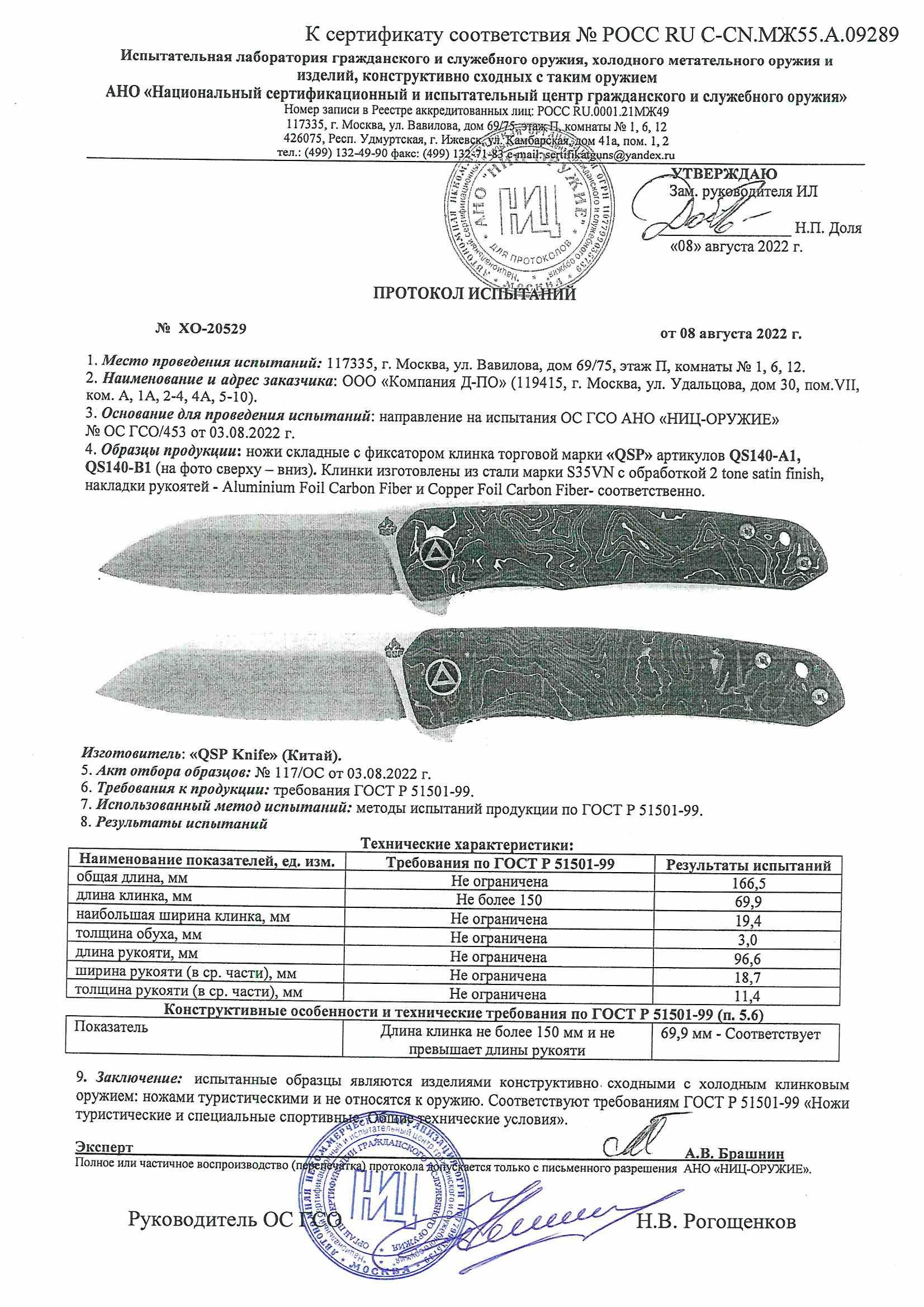 Ножи складные с фиксатором QSP QS140-A1, QS140-B1 — скан документа