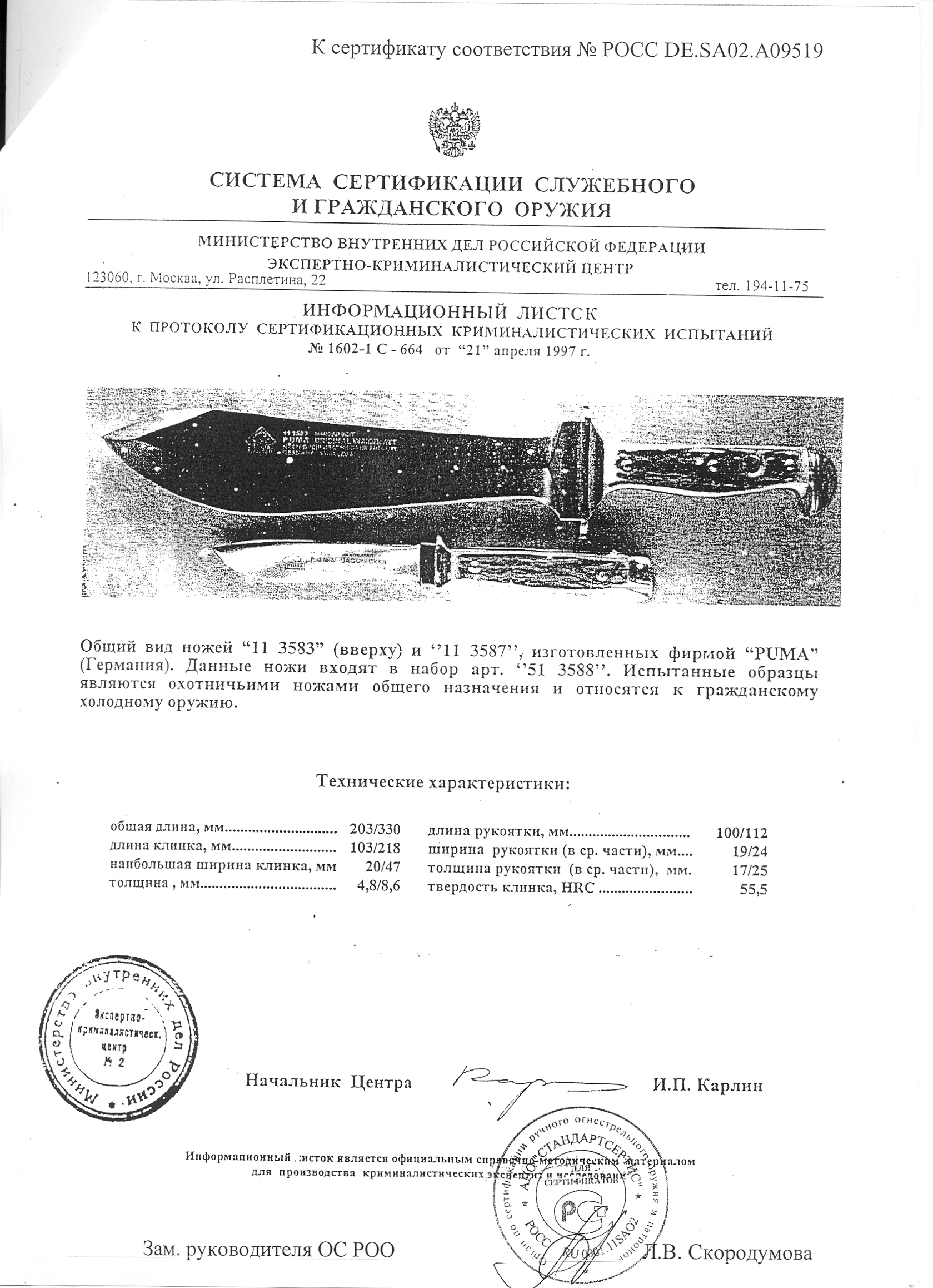 Ножи нескладные Puma 113583, 113587, 513588 — скан документа