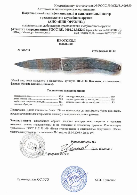 Нож складной с фиксатором Mcusta «МC-0112 Damascus» — скан документа