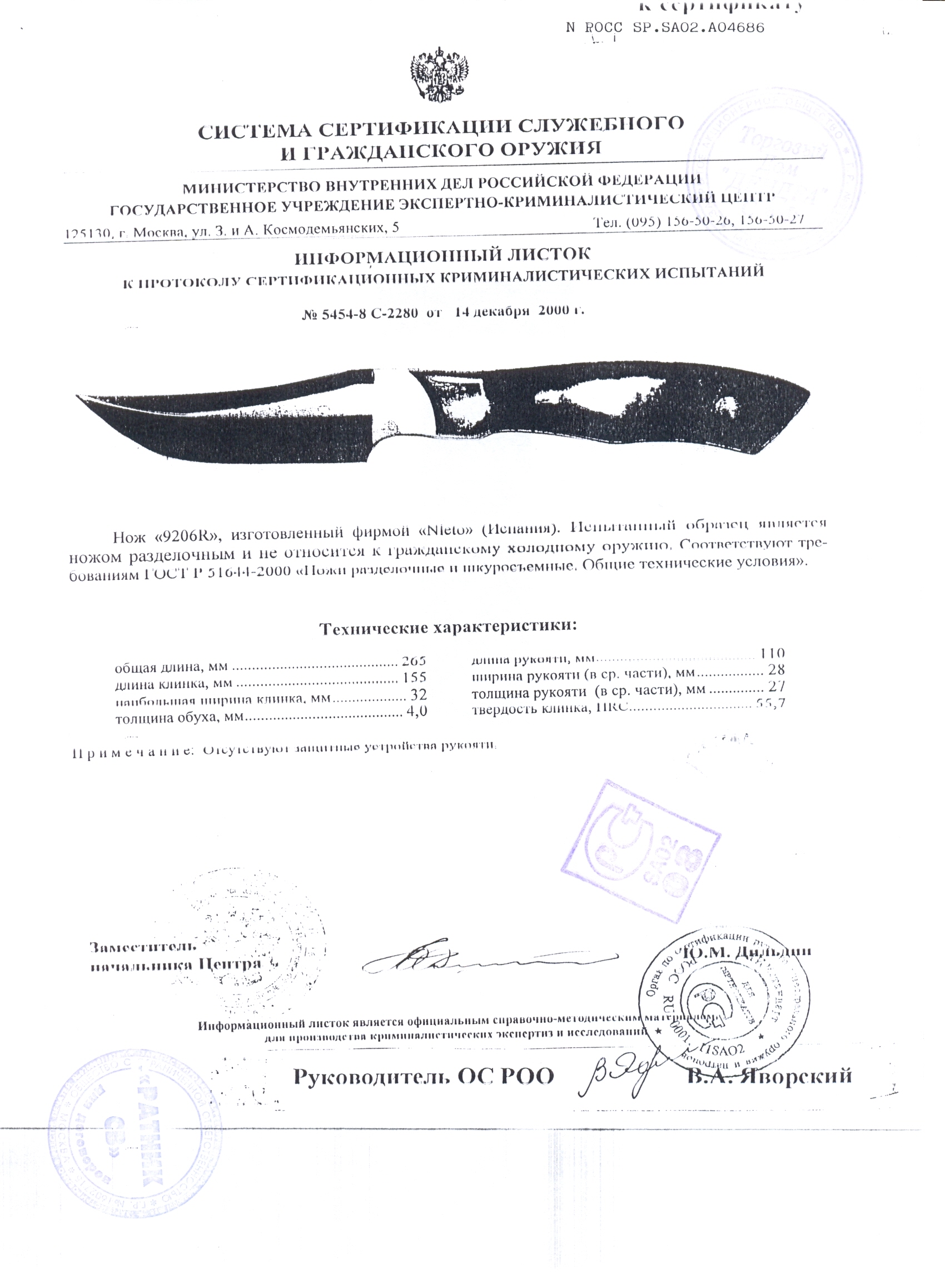 Нож нескладной Nieto 9206R — скан документа