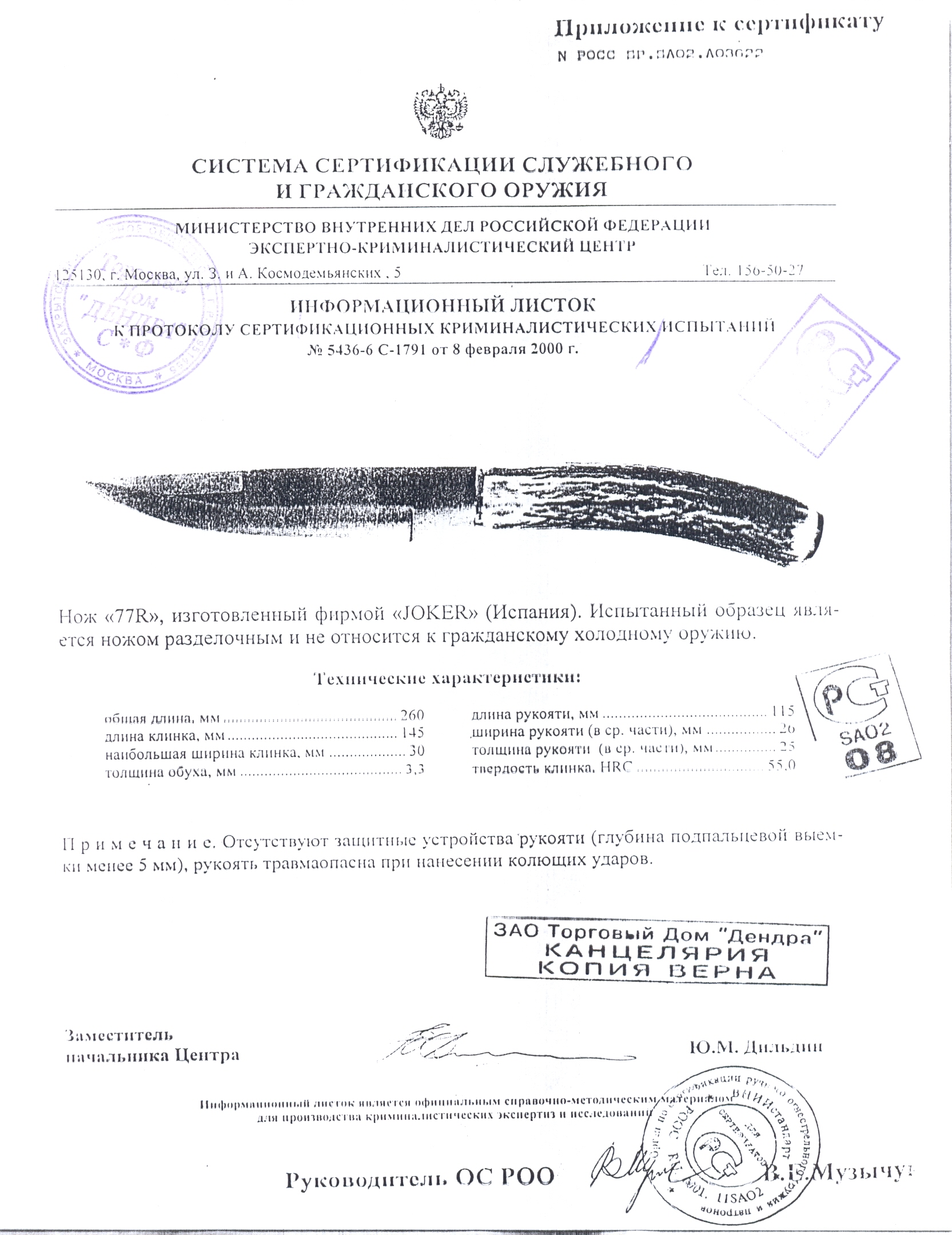 Нож нескладной Joker 77R — скан документа
