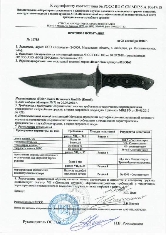 Boker 02BO160 — скан документа