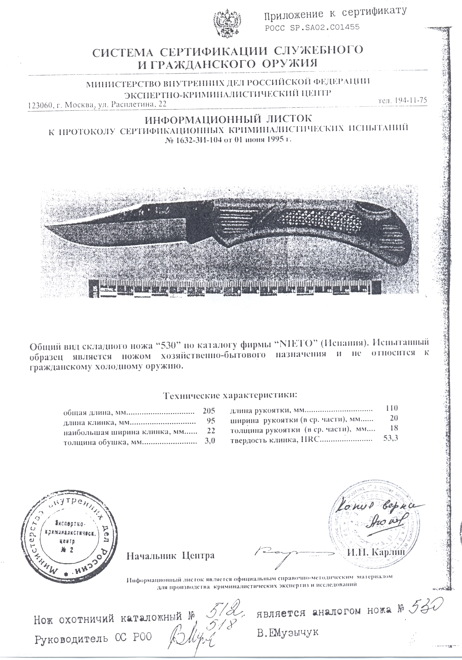 Нож складной Nieto 530 — скан документа 2