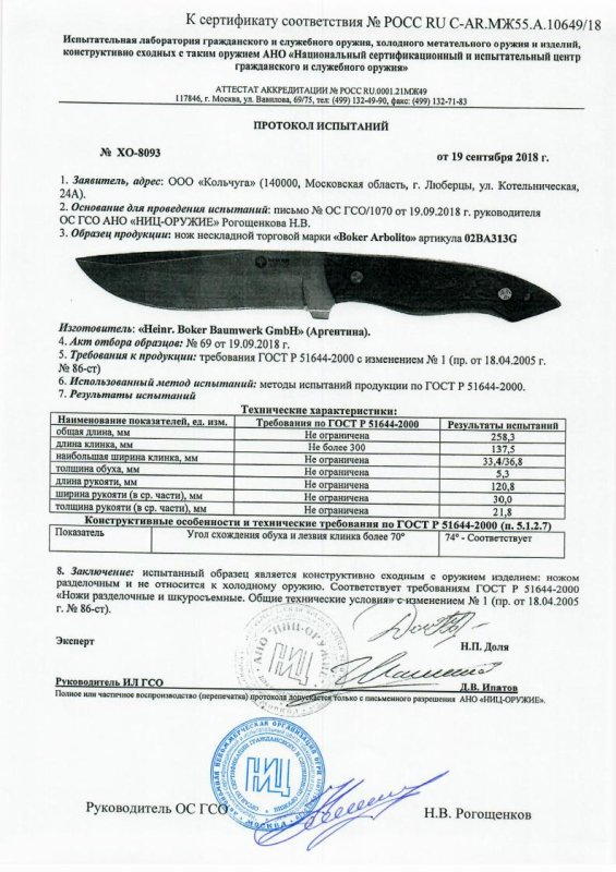 Boker 02BA313G — скан документа 1