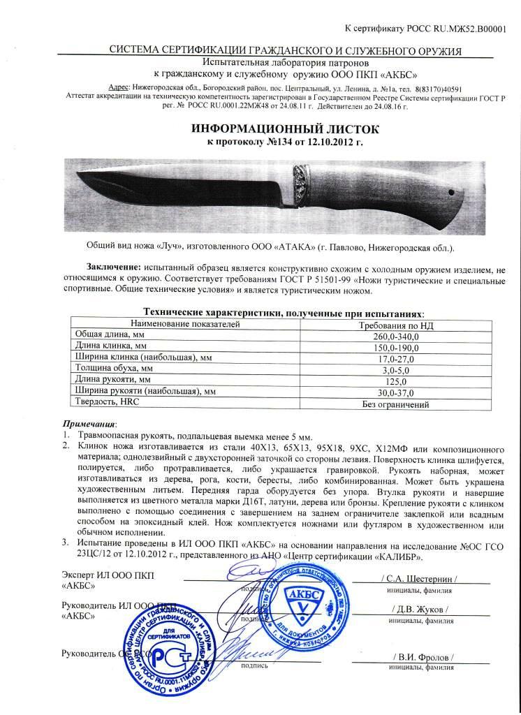 Нож нескладной АТАКА «Луч» — скан документа