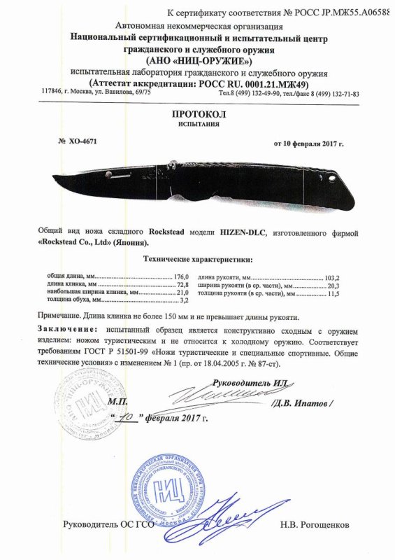Нож складной с фиксатором Rockstead HIZEN-DLC — скан документа