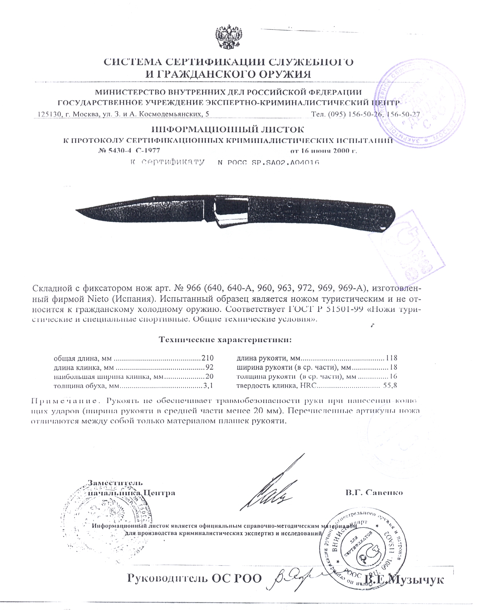 Нож складной с фиксатором Nieto 966 (640, 640-A, 960, 963, 972, 969, 969-A) — скан документа