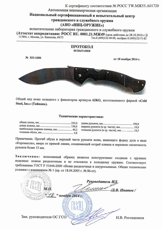Cold Steel 62KG Rajah II — скан документа