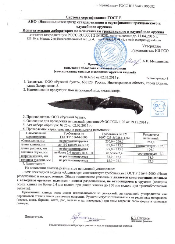 Нож нескладной Русский булат «Аллигатор» — скан документа