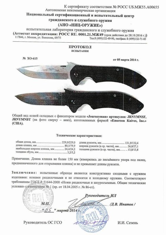 Ножи складные с фиксатором Emerson «Journeyman» (JRNYMNSF и JRNYMNBT) — скан документа