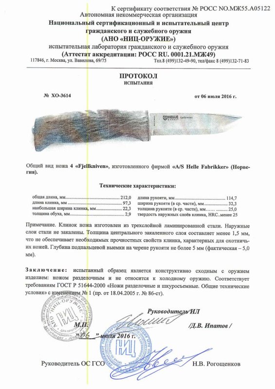 Нож нескладной Helle «4 Fjellkniven» — скан документа