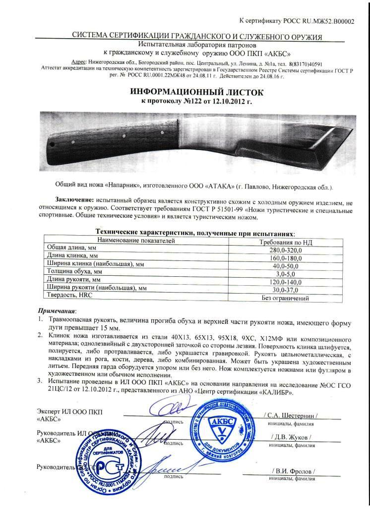 Нож нескладной АТАКА «Напарник» — скан документа