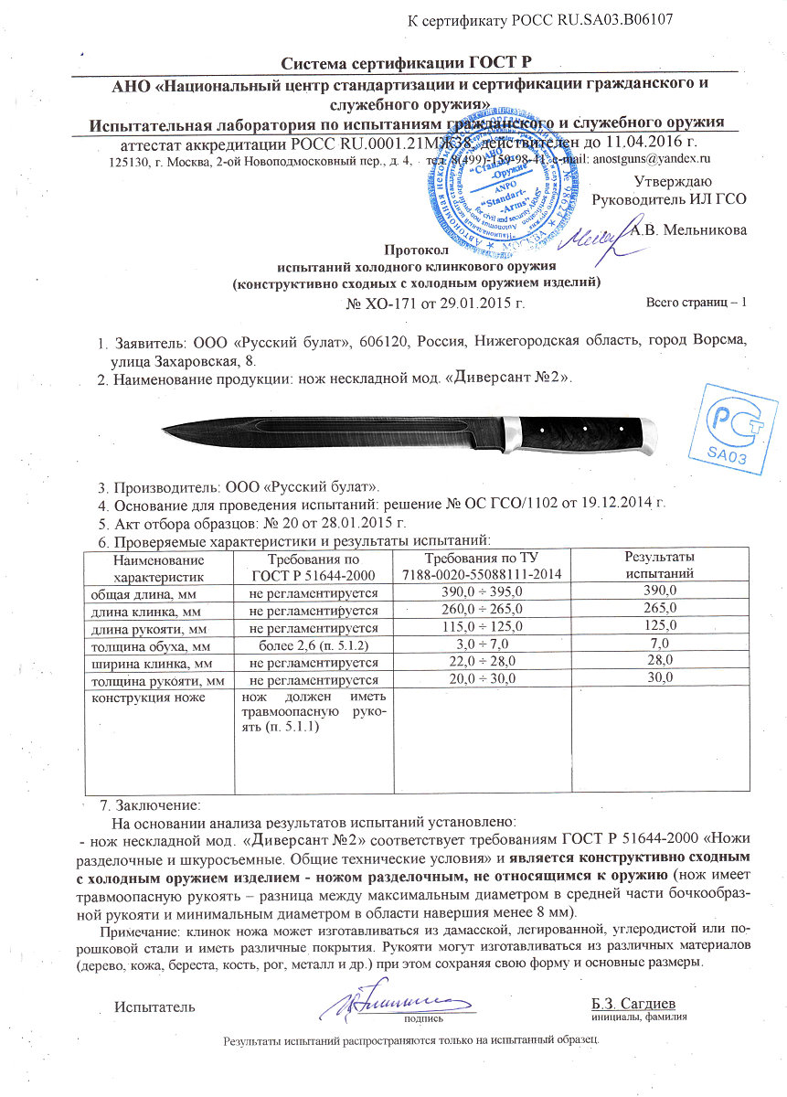 Нож нескладной Русский булат «Диверсант № 2» — скан документа