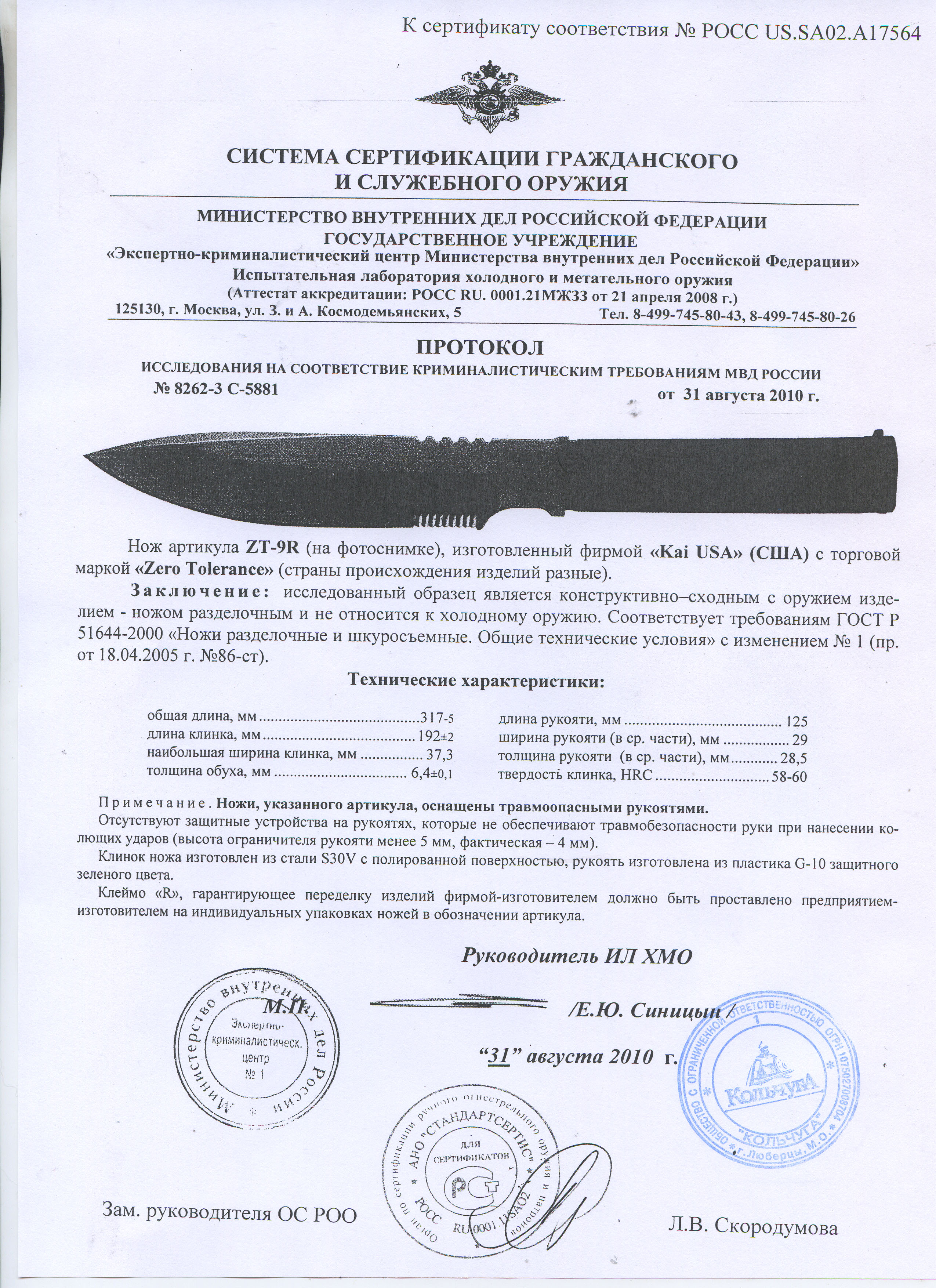 Нож нескладной Zero Tolerance ZT-9R — скан документа