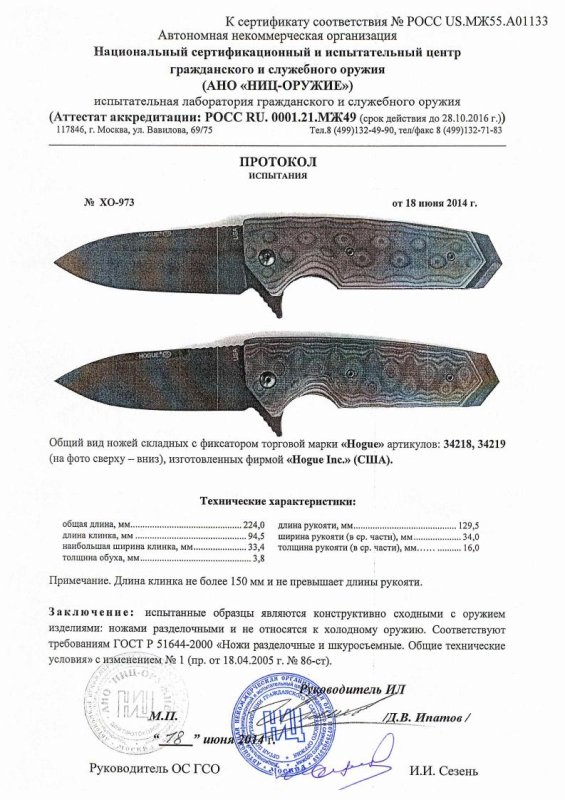 Ножи складные с фиксатором Hogue «34218» и «34219» — скан документа
