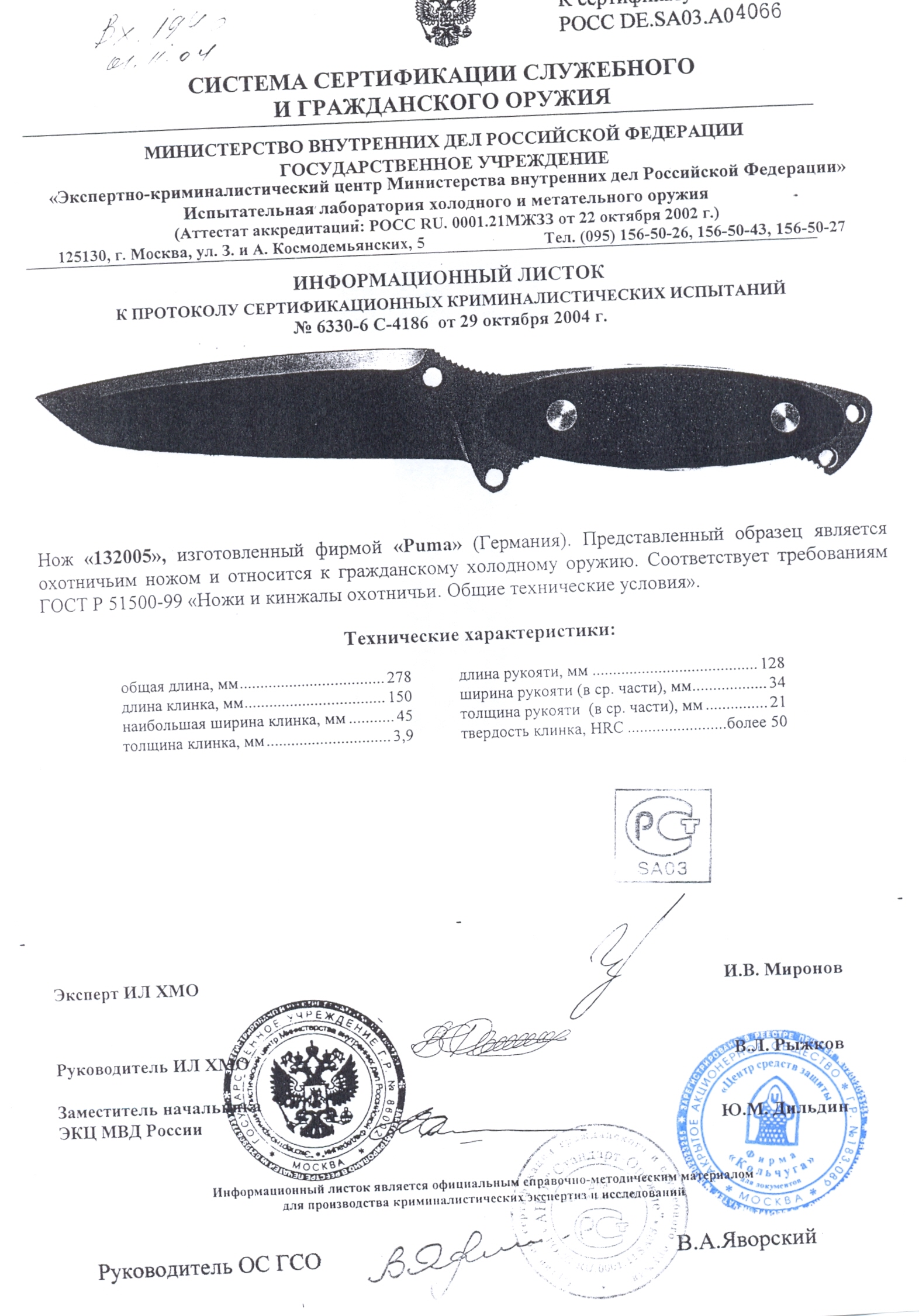 Нож нескладной Puma 132005 — скан документа