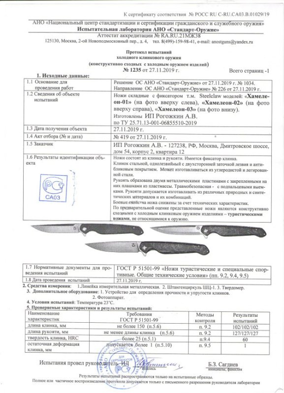 Ножи складные с фиксатором Steelclaw Хамелеон-01, Хамелеон-02 и Хамелеон-03 — скан документа