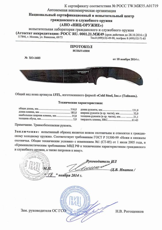 Cold Steel 13TL — скан документа