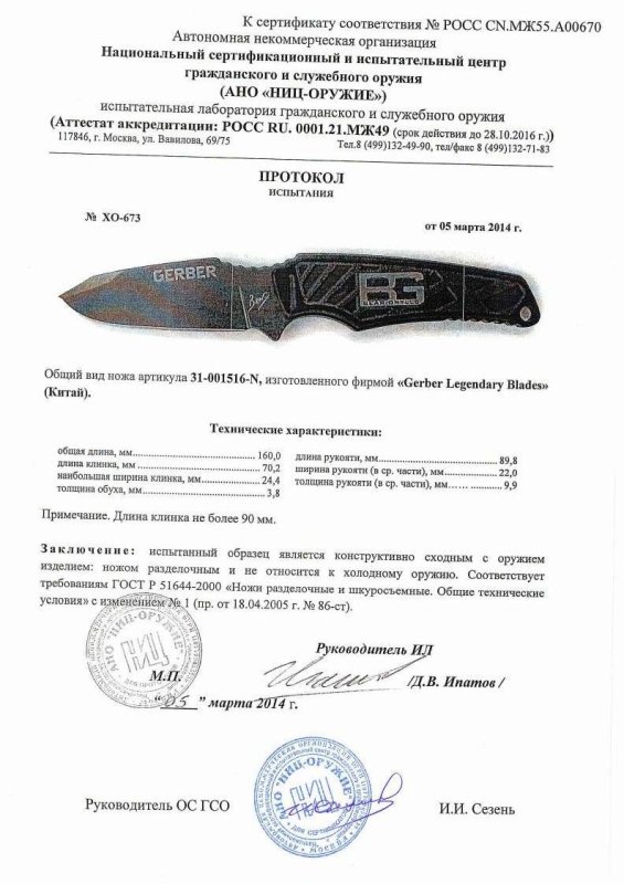 Нож складной с фиксатором Gerber «31-001516-N» — скан документа