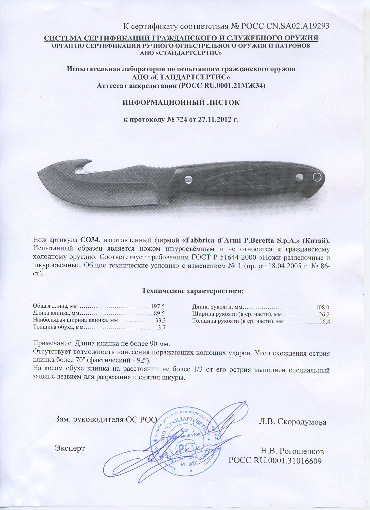 Нож нескладной Beretta CO34 — скан документа