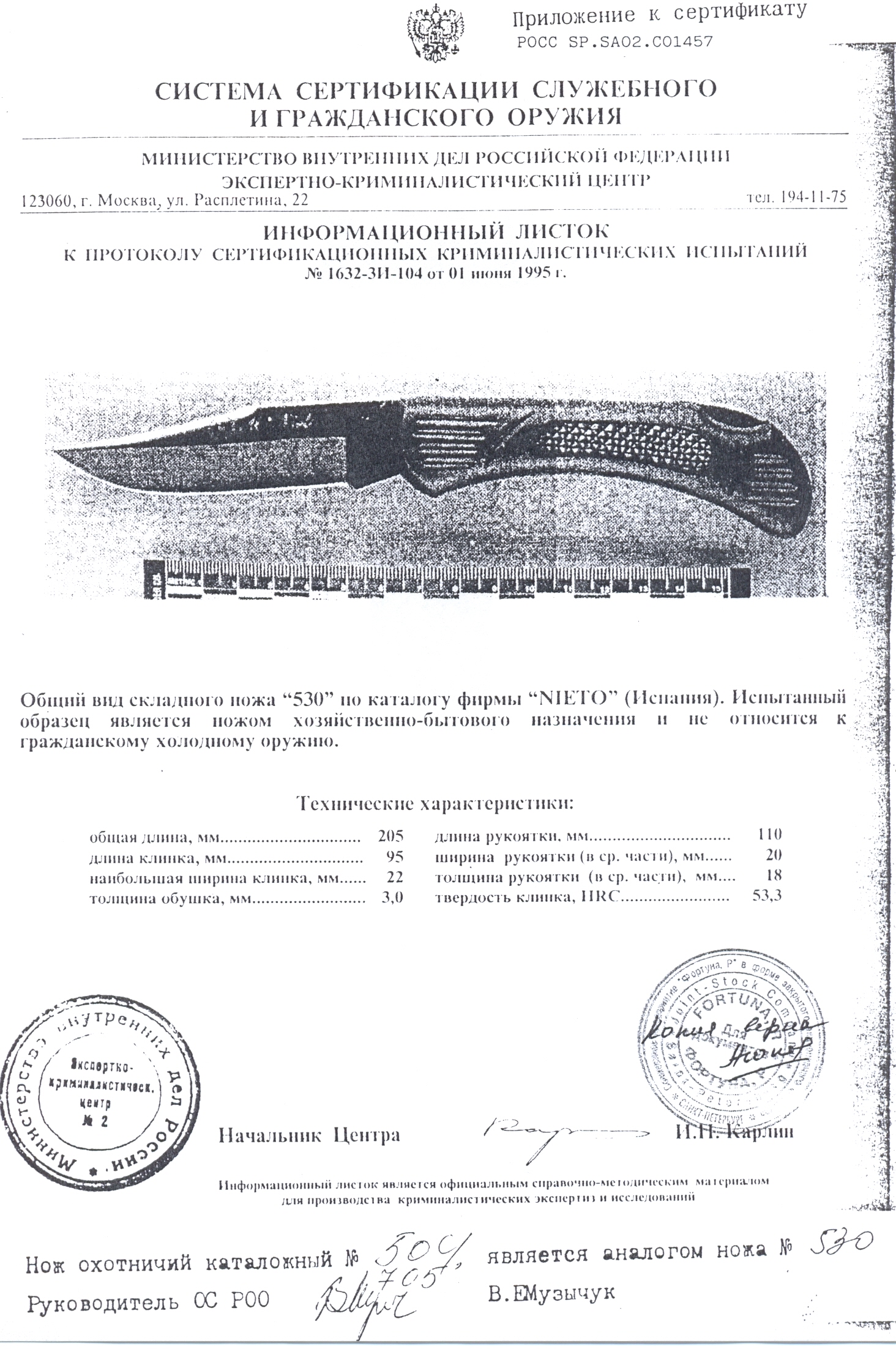 Нож складной Nieto 530 — скан документа 1