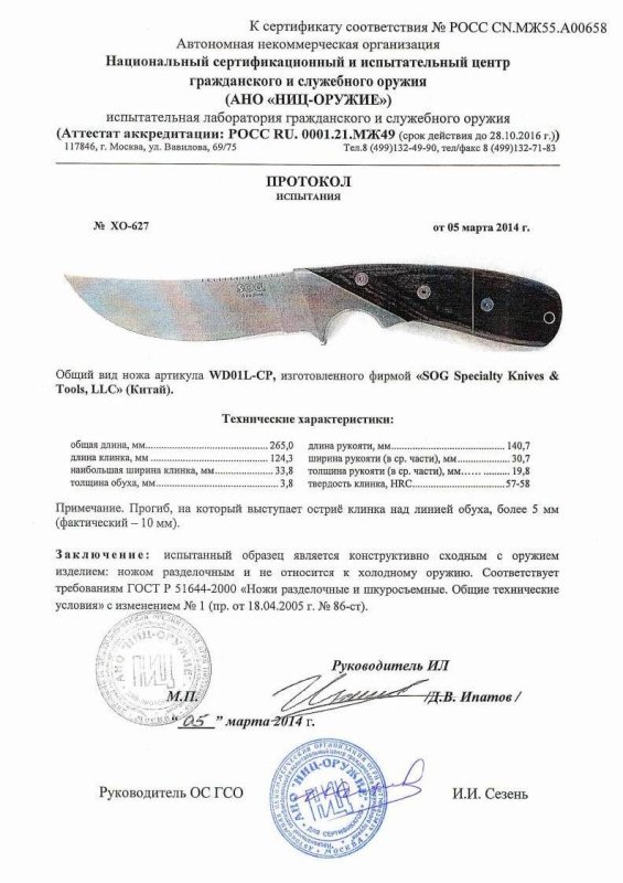 SOG WD01L-CP — скан документа