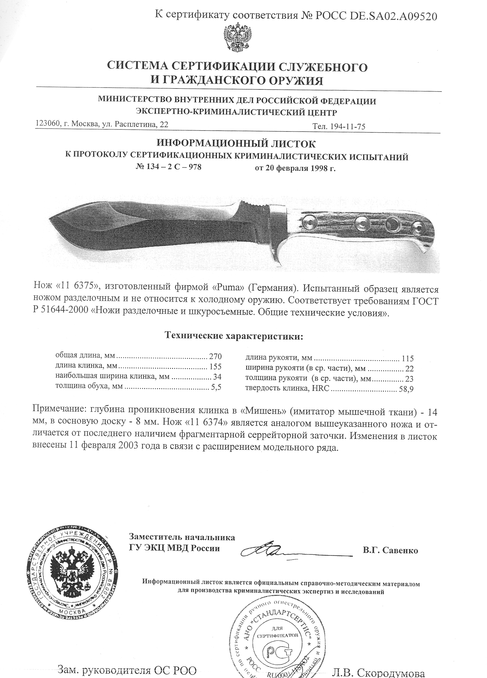 Нож нескладной Puma 116375 (116374) — скан документа
