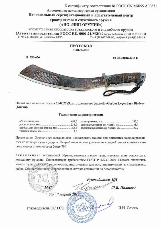 Мачете Gerber «31-002289» — скан документа