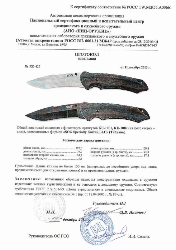 SOG KU-1002, KU-1001 — скан документа
