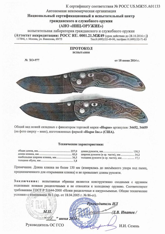 Ножи складные с фиксатором Hogue «34452» и «34459» — скан документа