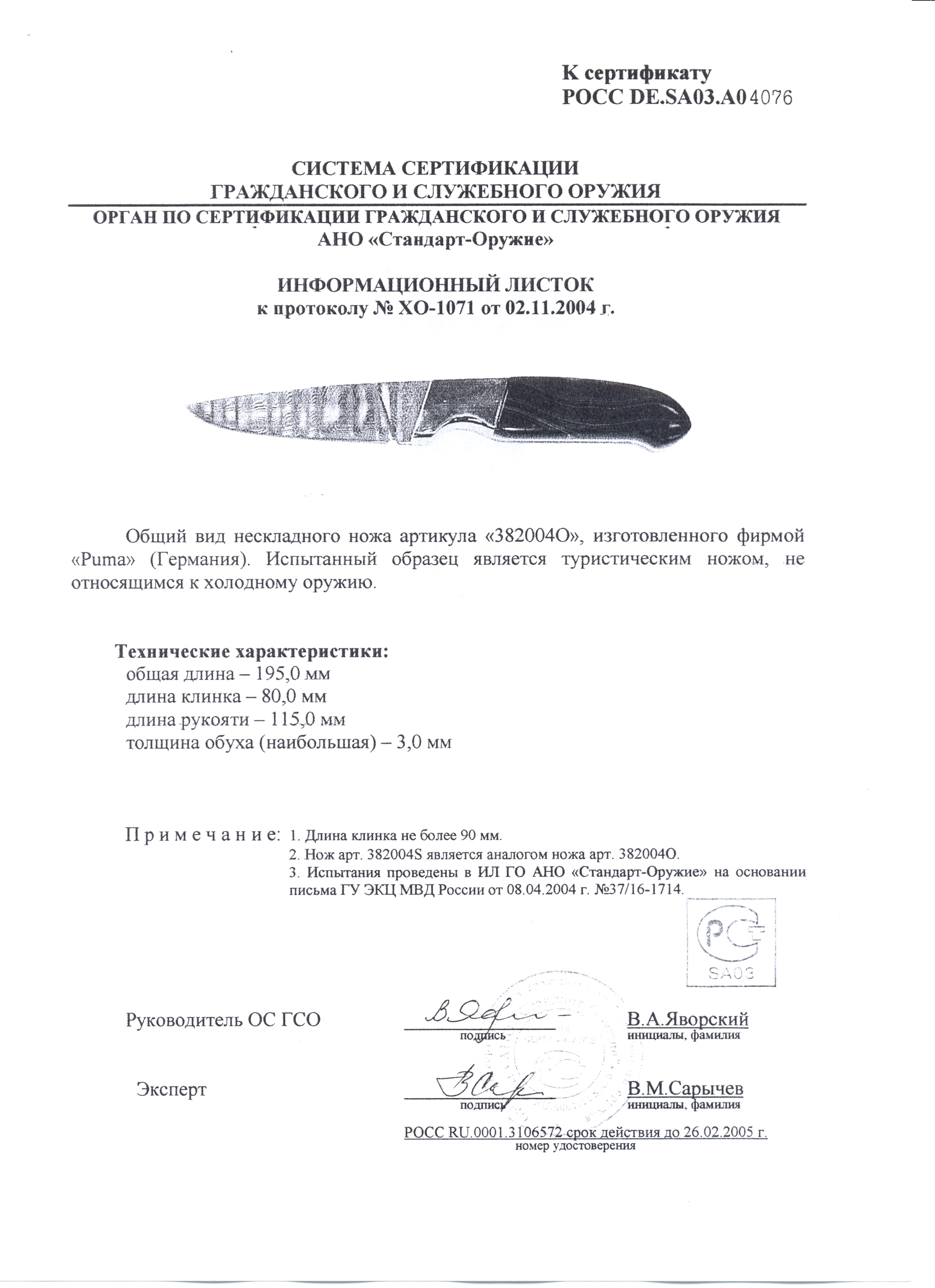 Нож нескладной Puma 3820040 (382004S) — скан документа