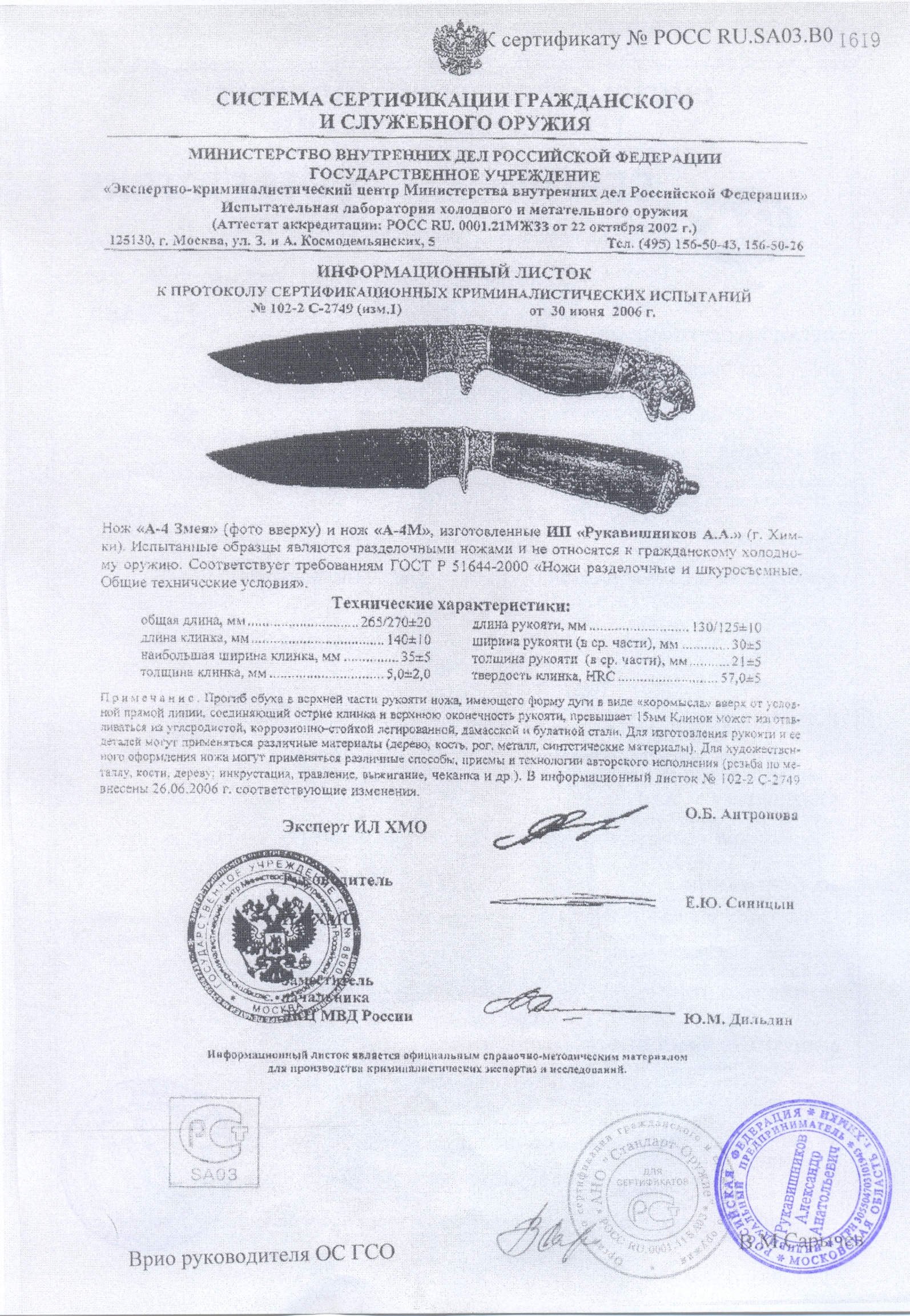 Ножи нескладные Рукавишникова «A-4 Змея» и «А-4M» — скан документа 1