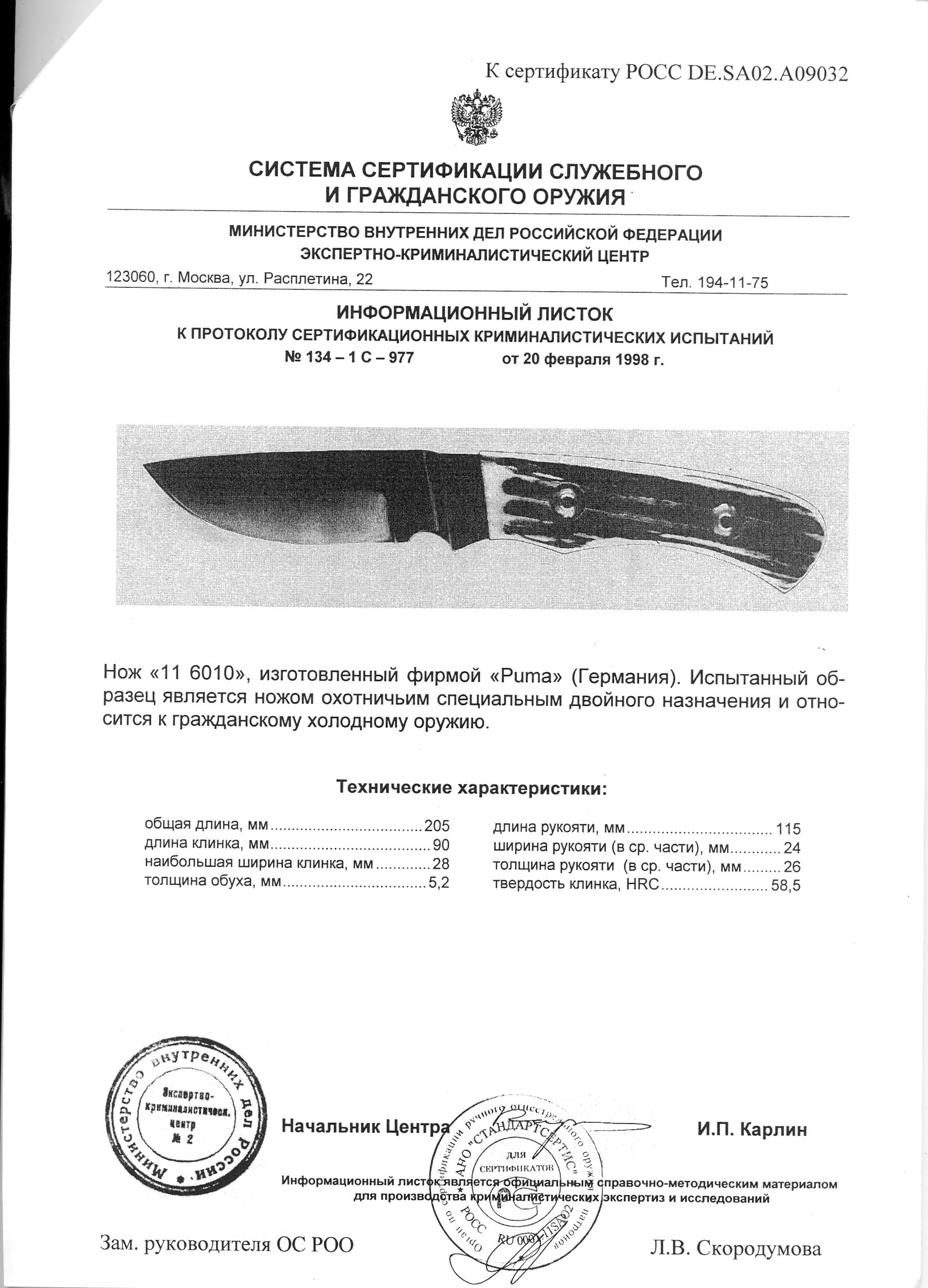 Нож нескладной Puma 116010 — скан документа
